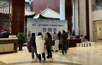 公司參加“第十一屆全國眩暈與平衡障礙專題研討會(huì)”